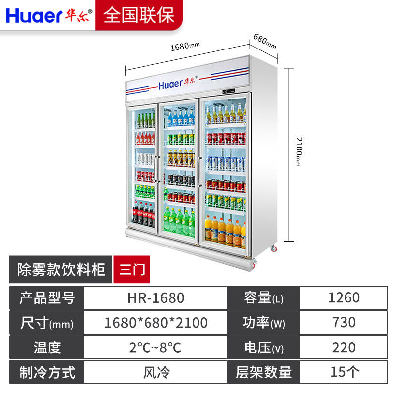 Huaer double three-door beverage cabinet manufacturer cold drink refrigerated display cabinet freezer commercial refrigerator air-cooled freezer personalized