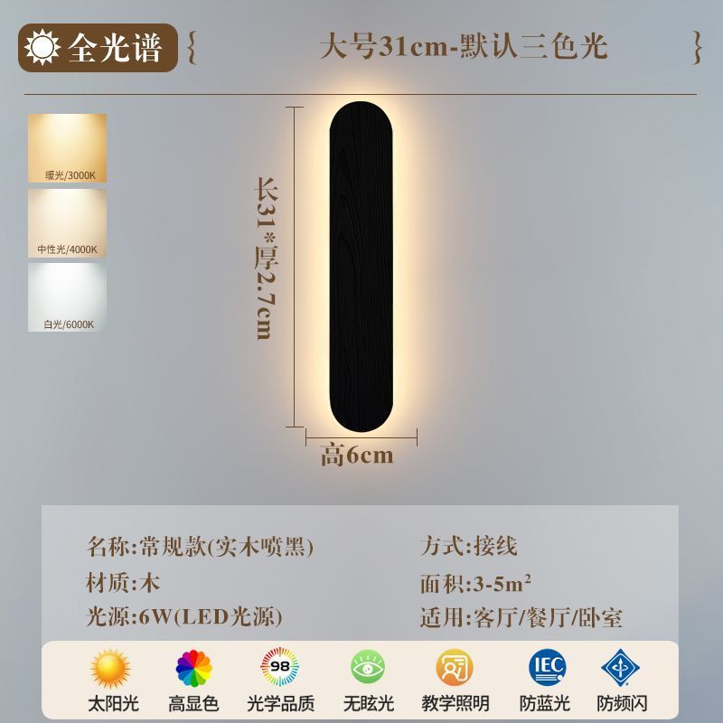 Walnut wood wall sconce, solid wood linear wall lamp, living room background wall light, new chinese style bedroom bedside lamp, hallway light