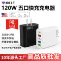 120w super fast charging charger suitable for apple and android mobile phones us plug 3usb+2pd fast charging charging head