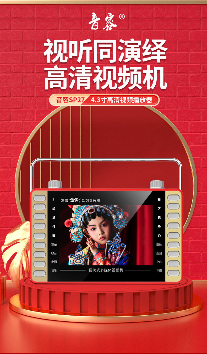 SP27 high definition drama machine 4.3 inch high definition Mobile Pentium 4 loudspeaker singing opera radio square dance