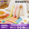 Baby silicone soft spoon, infant liquid silicone soft spoon, specialized feeding spoon for newborns, suitable for water, milk, and baby food, wholesale