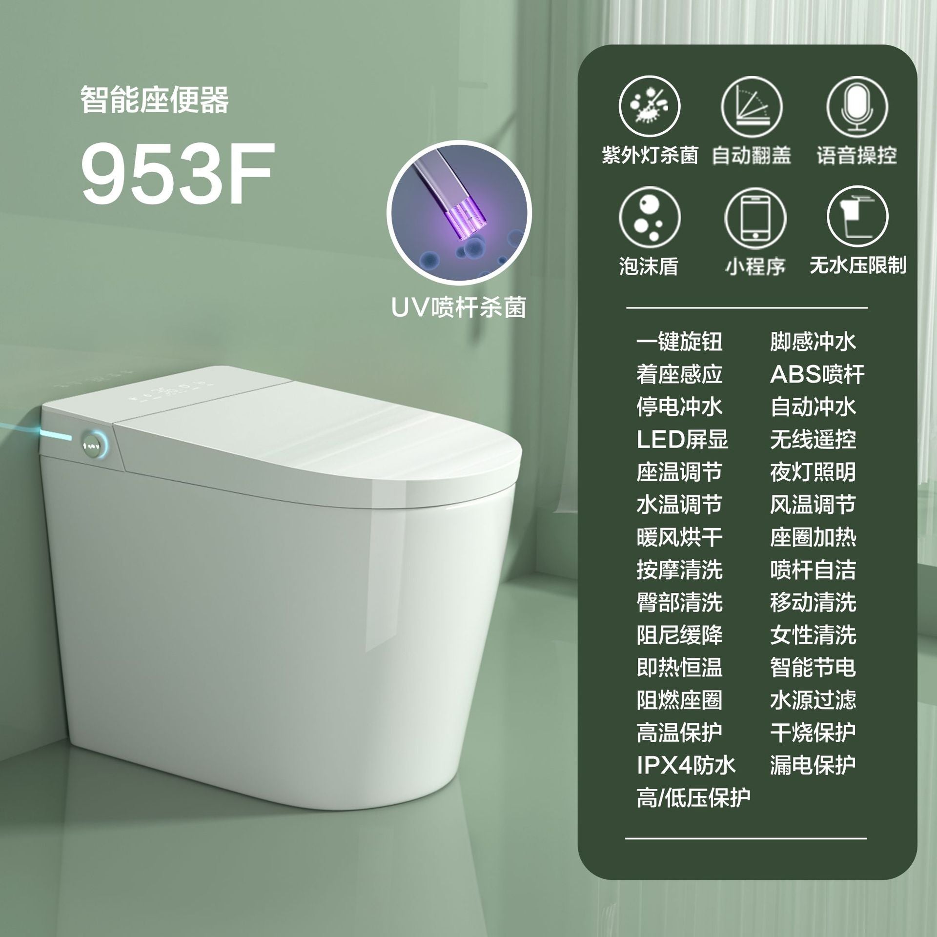 Smart toilet small size small apartment without water pressure limit UV integrated automatic light smart foam shield