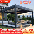 Export aluminum alloy electric louver pavilion outdoor automatic flip louver sunshade courtyard garden pavilion personalized