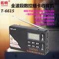 Tuoxiang t-6615 old-fashioned elderly simple operation semiconductor radio full-band portable rechargeable battery