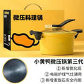 Little yellow duck micro pressure cooker multifunctional kitchen quick stew cooking pot for home large capacity non-stick pot gift wholesale