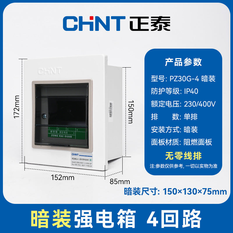 Chint household distribution box PZ30G surface mounted low voltage lighting box wiring box concealed box complete set of distribution box