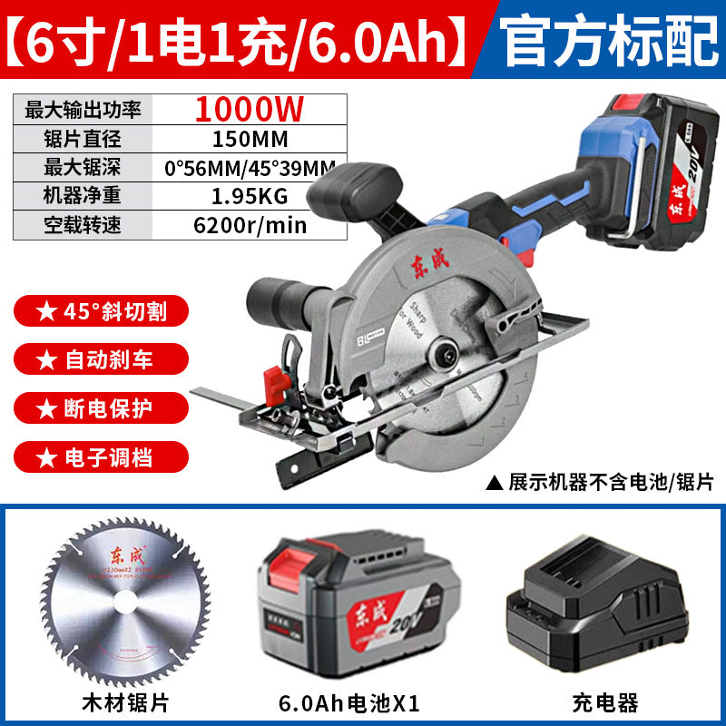 Dongcheng lithium electric saw 20v rechargeable electric circular saw 5.5inch 6inch brushless electric saw woodworking electric saw circular saw satchel saw