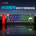 Long guardian 68-key magnetic axis mechanical keyboard - esports gaming fps universal rt0.01 high-performance wired 8k polling rate