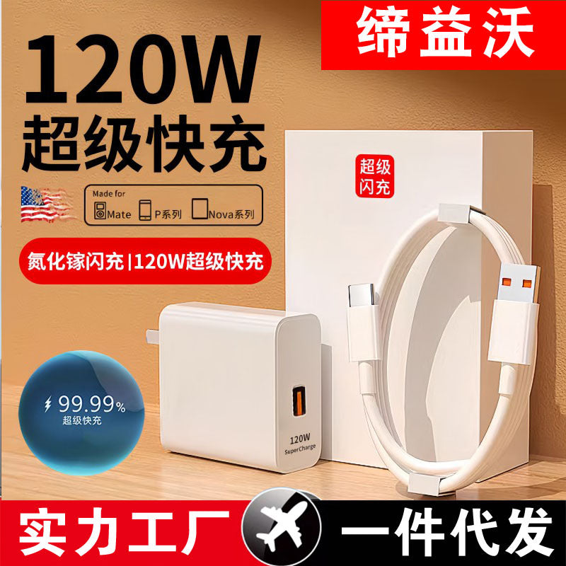 Huawei 120w super fast charging head is suitable for huawei p40/mate50/nova11/10 flash charging data cable set
