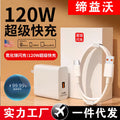 Huawei 120w super fast charging head is suitable for huawei p40/mate50/nova11/10 flash charging data cable set