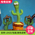 【customizable】trendy cactus singing, dancing, light-up, talking kids' toy - perfect birthday gift for boys and girls
