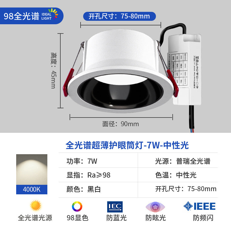 Full spectrum downlight led embedded living room for home ultra-thin spotlight anti-glare hole light cave light 75mm without main light