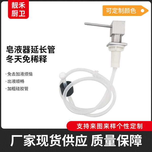 Square soap dispenser extension tube, kitchen sink extractor extension tube, no liquid addition, soap dispenser extension tube wholesale