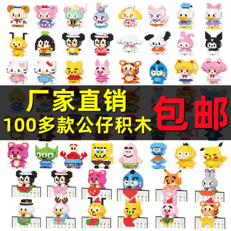 Free shipping compatible with lego micro building blocks gift cartoon figure children's educational assembly boy and girl stall toys