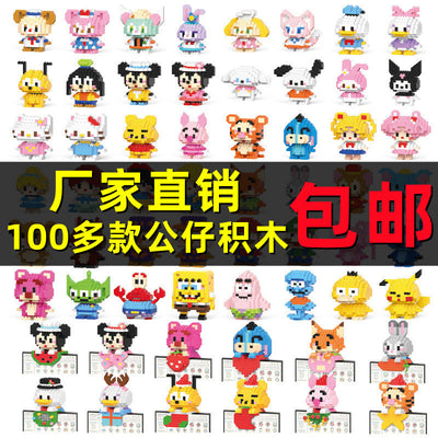 Free shipping compatible with lego micro building blocks gift cartoon figure children's educational assembly boy and girl stall toys
