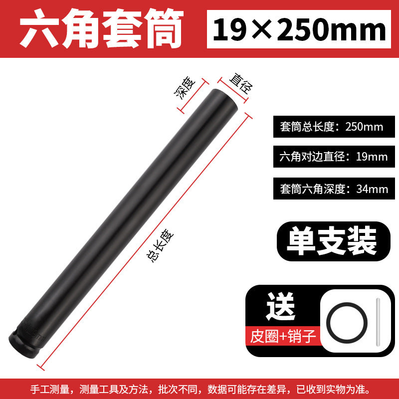Electric wrench socket head large flying inner hexagonal air cannon electric hexagonal screw long sleeve suit 8 combination 32mm