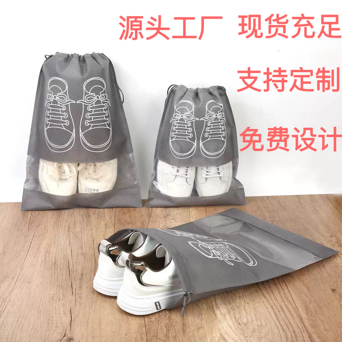 Portable storage, dustproof and moisture-proof thickened shoe bag, shoe storage bag, drawstring bundle bag finishing, travel storage shoe cover.
