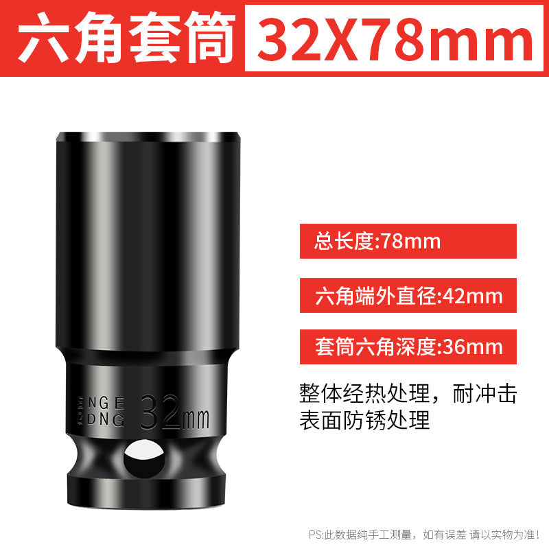 Electric wrench socket head large flying inner hexagonal air cannon electric hexagonal screw long sleeve suit 8 combination 32mm