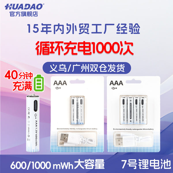 Wholesale AAA No.7 1.5V rechargeable battery 600mWh remote control Type-C toy No.7 rechargeable lithium battery