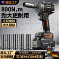 Electric wrench brushless impact large torque tire auto repair electric air cannon shelf lithium battery rechargeable power tool wrench