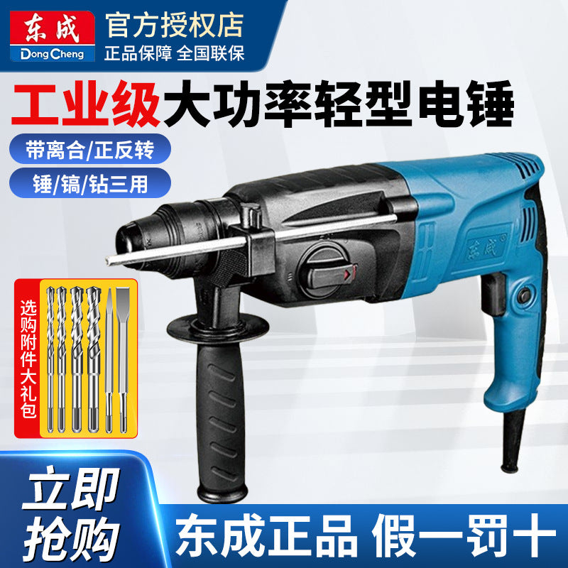 Dongcheng impact drill electric hammer dual-purpose dongcheng electric hammer dual-purpose electric hammer electric pick electric drill three-in-one light impact drill