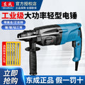 Dongcheng impact drill electric hammer dual-purpose dongcheng electric hammer dual-purpose electric hammer electric pick electric drill three-in-one light impact drill