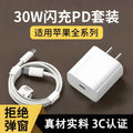 True pd fast charging 30w charging head fast charging cable suitable for apple 15 charger 3c certified pd30w charger set