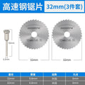 High-speed steel saw blade 32mm [3-piece set] 2 pieces 1 rod