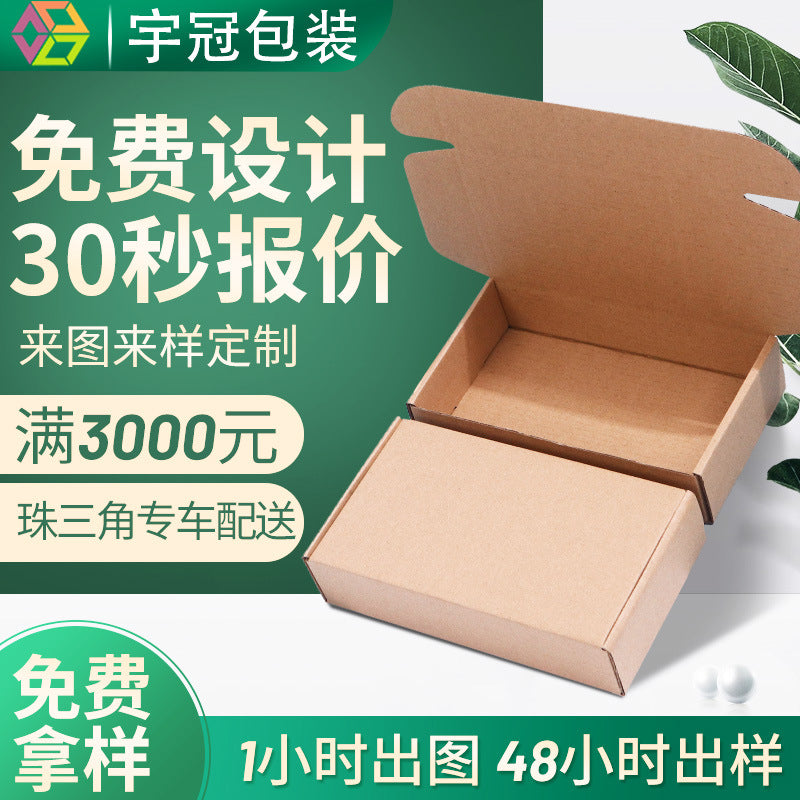 Clothing corrugated box custom aircraft box small batch custom  e-commerce packaging express carton printing logo