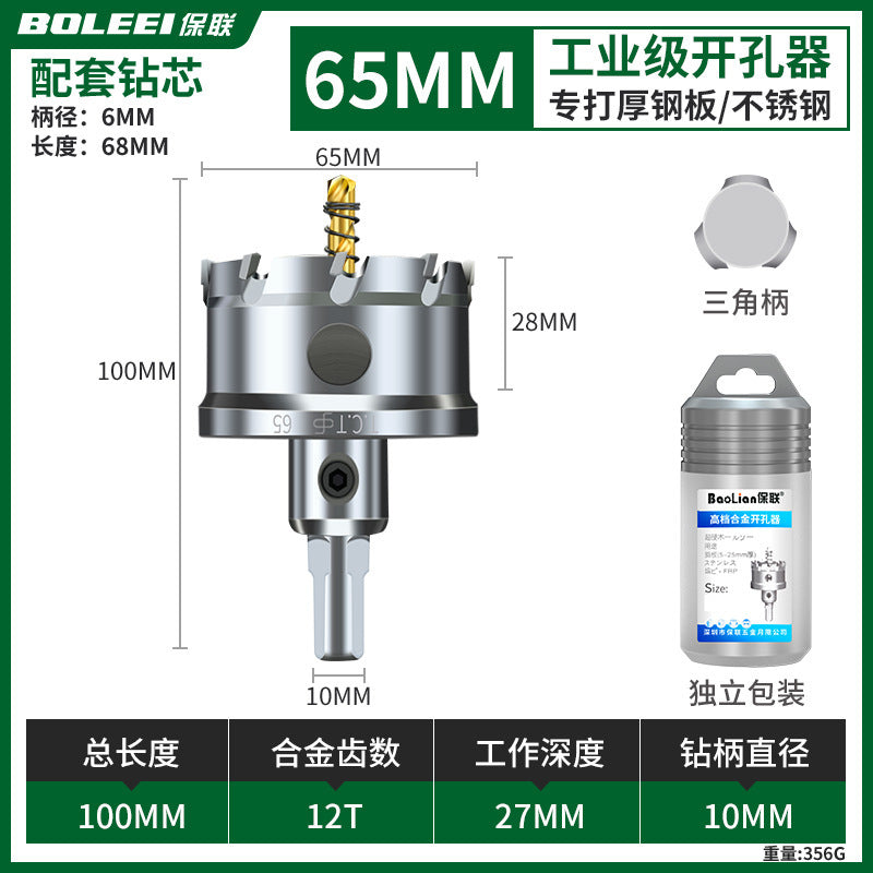 Stainless steel alloy hole opener, fast drilling metal opening handy gadget, woodworking iron sheet punching, steel plate reaming drill bit