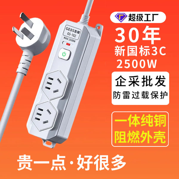 Jishun socket multi-plug switch plug-in board anti-overload protection decoration office household long line 5 hole power strip