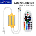 Rgb/chasing color plug remote control set - 100m