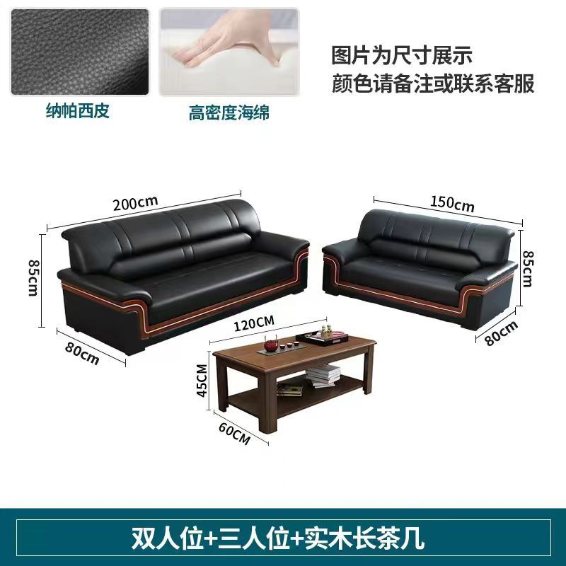 Office sofa solid wood coffee table combination set - genuine leather, minimalist modern style, 1+1+3 configuration for business reception and guest seating