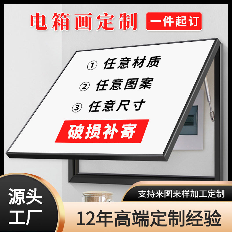 Meter box decorative painting custom switch blocking distribution box decorative painting, push-pull flip cover electric box painting with frame wholesale
