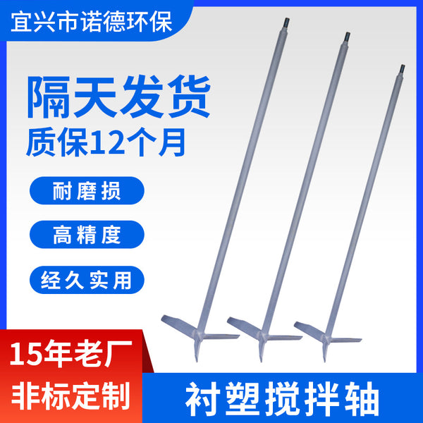 Plastic lined stirring shaft, manufacturer supply, three-leaf stirring shaft paddle, plastic lined mixer spiral blade