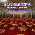 Custom carpets for hotel banquet halls, corridors, and aisles - fire-retardant, full-spread nylon printed carpets for restaurants and dining rooms