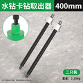Water drill bit stuck drill extractor, drilling assistant, core remover, electric wrench, reverse hammer, air conditioning opening and broken drill bit