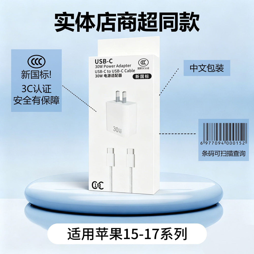 Suitable for apple iphone 17 gan charger 30w/20w fast charging adapter set, original factory 3c certified