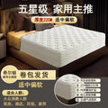 Hilton five-star hotel mattress for home bedroom upright spring latex cushion spine protection waist protection soft and hard moderate thickness