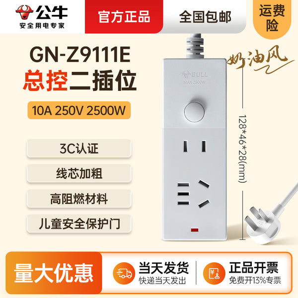 [GN-Z9111E] 7-hole total control two-position plug bull new Generation Z cream wind 1.8 meters morning mist white socket