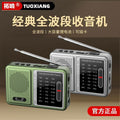 2025 new topsound-6677 mini portable elderly all-band card-inserting radio with rechargeable speaker