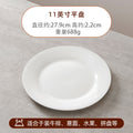 11inch pure white