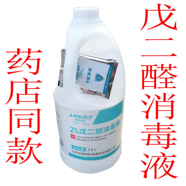 Dental 2% Glutaraldehyde Disinfectant 2500ml Hospital Instruments Tools Disinfection Sterilization Aquarium Fish Tank Black Algae Removal
