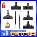 Jeno yili jieba yangzi vacuum cleaner accessories floor brush brush head suction head floor brush 32/35mm accessories collection