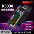 Lenovo k5098 wired silent mechanical keyboard - 99 keys, mixed color lighting, wired office thinkplus