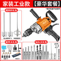 Chuangyi aircraft drill high-power paint putty powder cement mixer multi-function dusting machine electric drill mixer