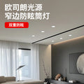 Narrow-bezel led downlight, recessed spotlight, anti-glare ceiling light with ultra-thin bezel, no main light spotlight, tri-color dimmable