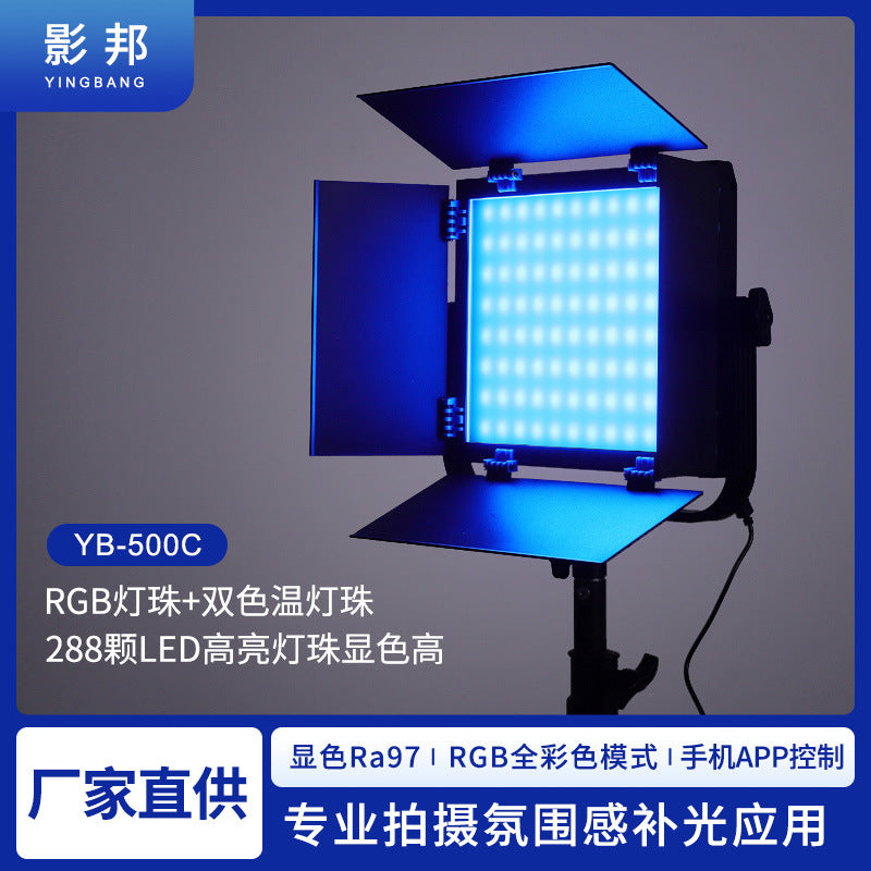 Live stream ambient light 50W RGB flat light Live stream filling light photography professional background lighting studio light