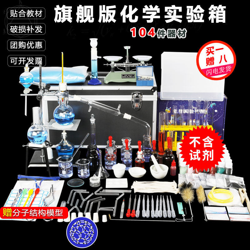 Junior high school chemistry experimental equipment, a full set of experimental consumables, high school chemistry glass reagents, teaching aids, chemistry experimental box