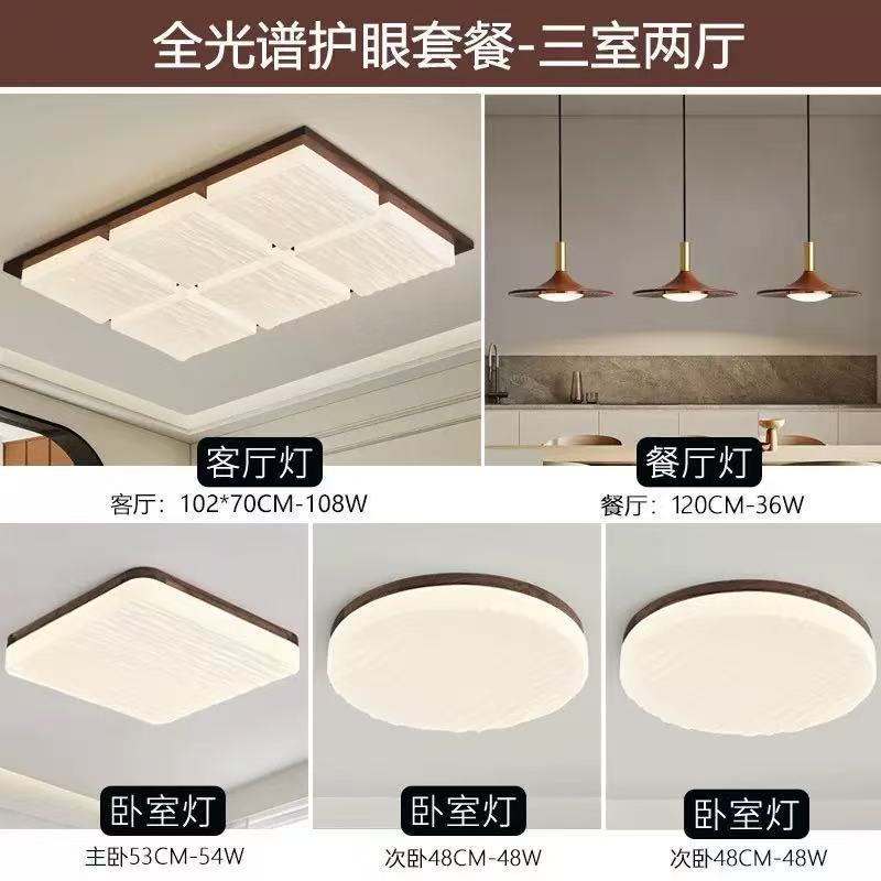 Medieval style living room light Japanese style wabi-sabi wind bedroom lighting retro walnut hall main light whole house package lighting